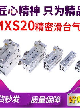 气动滑轨导轨滑台气缸双轴双杆HLS/MXS20-30/40/50/75/100/125ASB