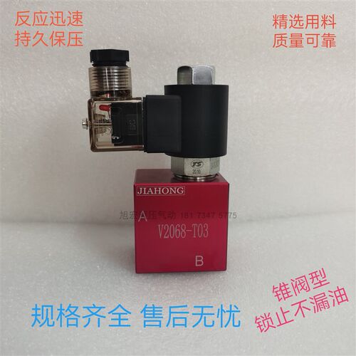 管式插装电磁止回阀2068-03液压截止阀V2068/2067/3067/3068线圈