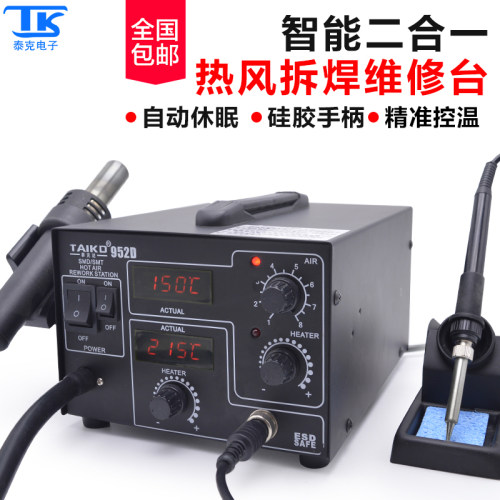 TK/泰克952D二合一热风枪焊台恒温焊台多功能气泵式拆焊台返修台