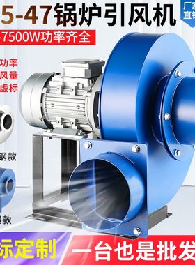 浙江速派yn5-47小型锅炉引风吸风机烟囱釆暖炉耐高温工业离心风机