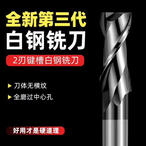 白钢2刃键槽铣刀M42高钴高速钢加硬铣刀2F全磨立铣刀1mm-25HSSCO8