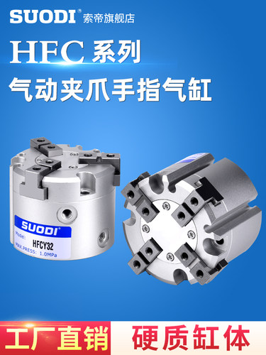 气动夹爪HFCI/HFCX/HFCY 16/20/25/32/40/50/63二爪三爪四爪气缸