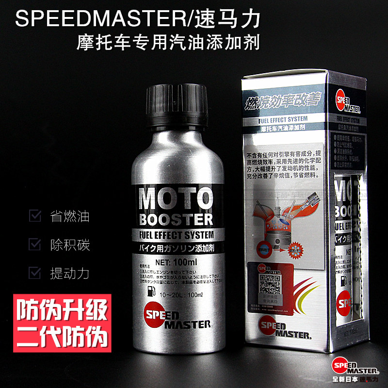 速马力汽油添加剂摩托车汽油精燃