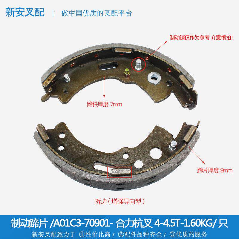 叉车刹车片 摩擦片 制动蹄片A01C3-70左/右合杭4-4.5T单片价格