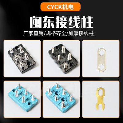 CYCK闽东接线柱 接线板 五脚63-112 新料 铜连接片 孔距45 53 65