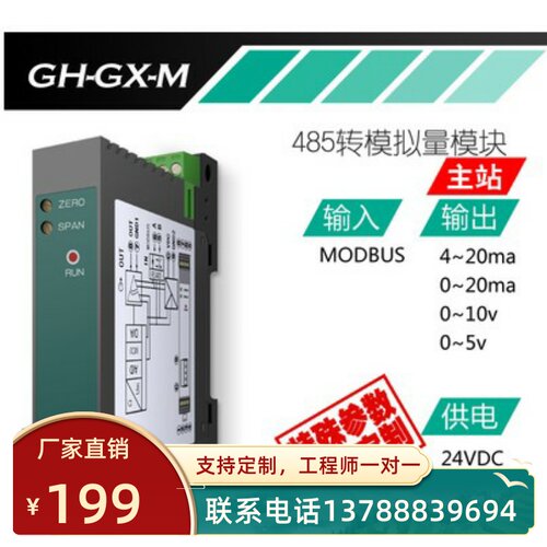 RS485转4-20ma单路AO主站模块modbus-rtu通讯数据采集模块GH-GX-M