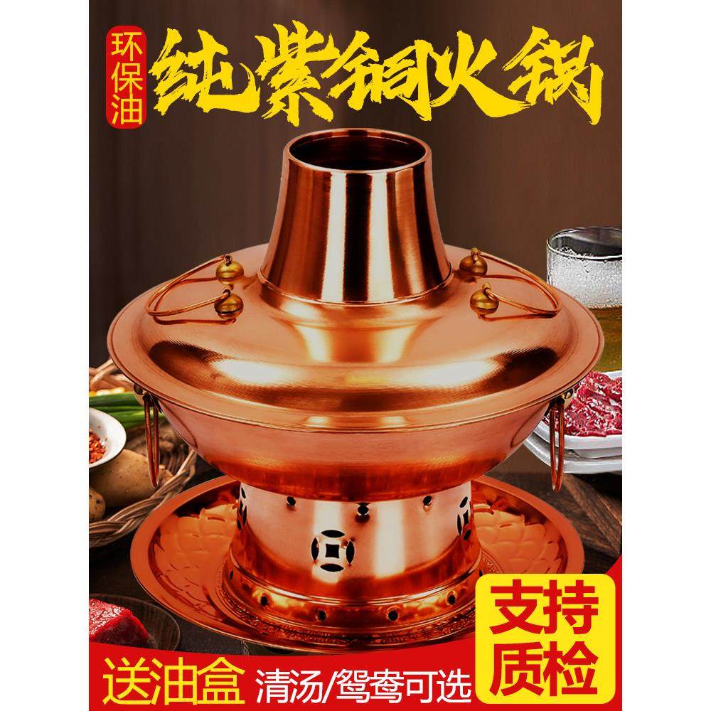 铜锅鸳鸯锅家用酒精炉子宿舍用老北京铜火锅锅商用纯铜木炭老式