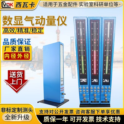 数显气动量仪 内径外径盲童通孔尺寸测试 浮标气动量仪电子测微仪
