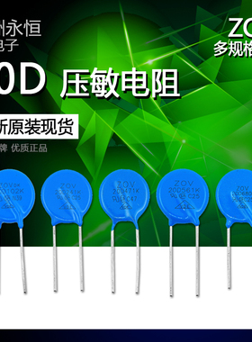 压敏电阻20K 20D 680/101/201/241/391/471/511/561/621/681/102K