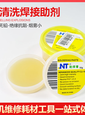 NT助焊膏 免清洗助焊剂焊锡膏焊油 松香膏 手机焊接维修助焊锡膏