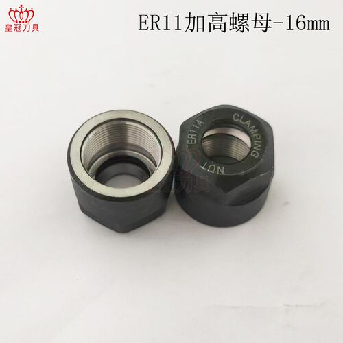 皇冠雕刻机配件加长加高螺母A型ER11-16mm主轴螺帽螺丝紧固件夹具