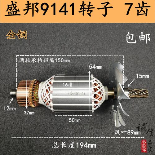 适配盛邦9141切割机转子 欧也 锐斯特飞创龙鹰355钢材机7齿转子
