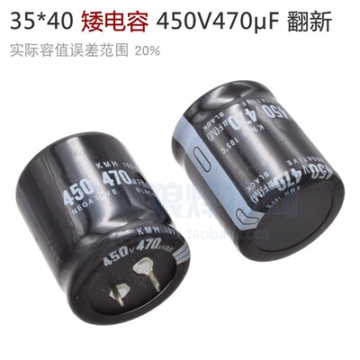 逆变焊机维修配件 35*40 矮电容 滤波电容 450V470uf 翻新