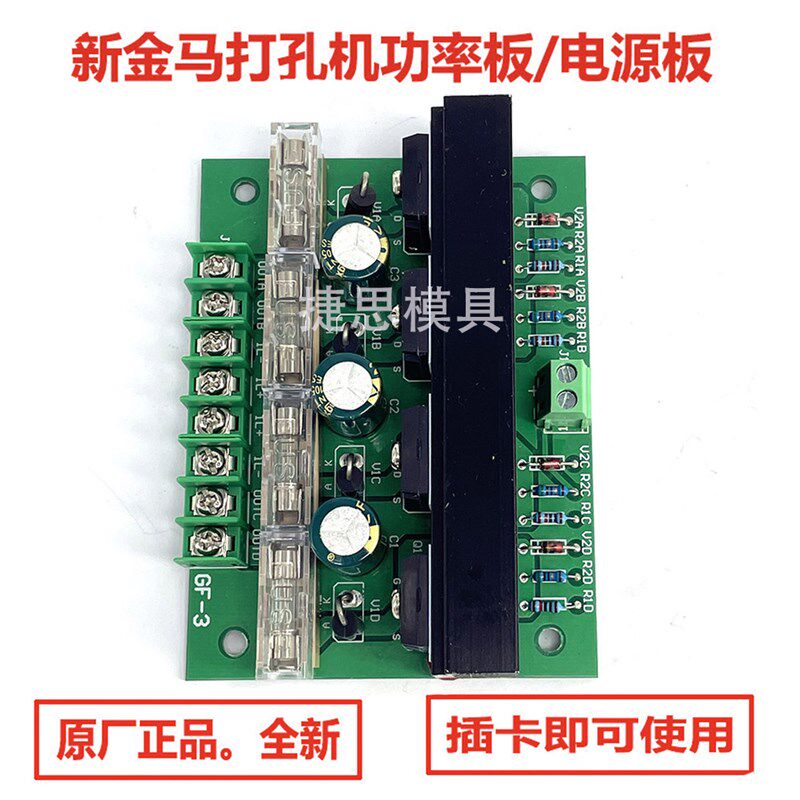 打孔机配件 金马机功率板功放板GF-3打孔机线路板新金马电源板