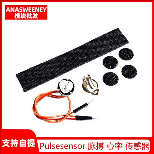 Pulsesensor 脉搏 心率 传感器 带官方配件 蓝牙兼容