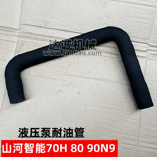 挖掘机山河智能SWE70H 80 90N9液压油箱耐油管 液压泵回油管配件