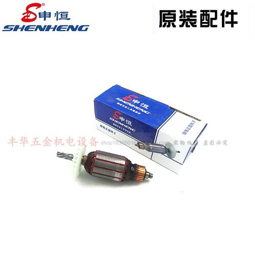 申恒SH101 SH102 SH103 手电钻转子鼎灿DC7201/7202/7203电钻转子