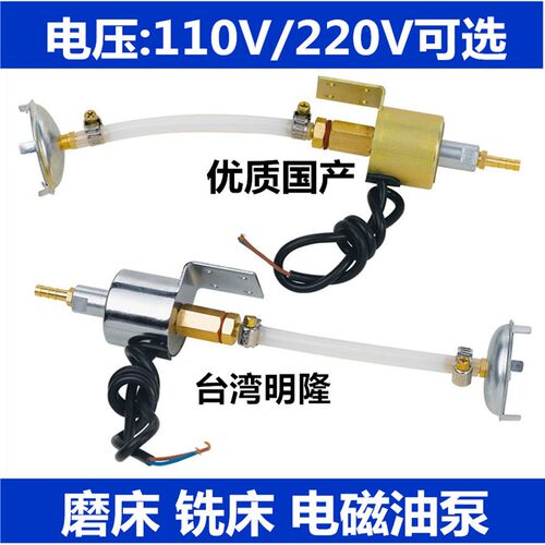 平面磨床电磁油泵 铣床加油泵 机床润滑抽油泵220V110v自动电动泵