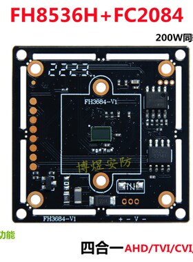四合一200万8536+2084同轴高清芯片 AHD/TVI/CVI低照度1080P模组