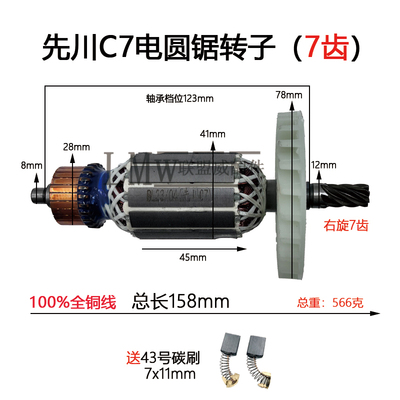 配先川C7巨蜥神锯71854电圆锯转子定子木工切割机7寸铜线电机配件
