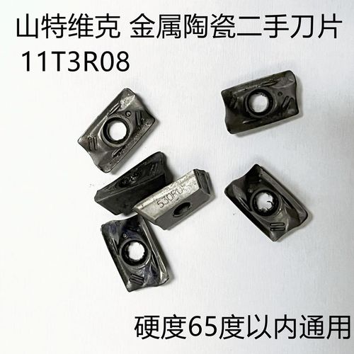 山特维克R390 11t308 530陶瓷刀片 进口刀片 光刀 平面镜面 调换