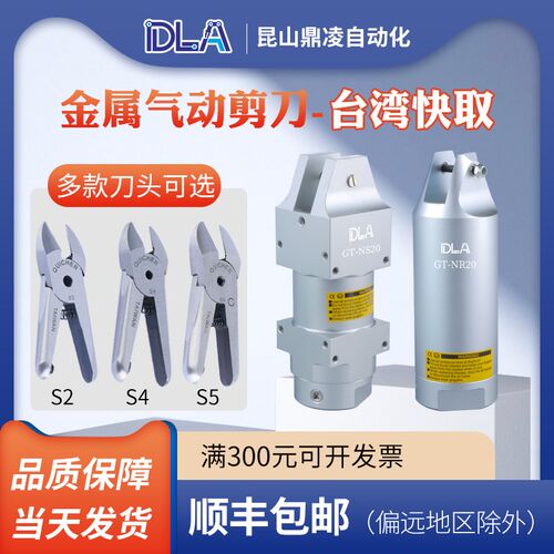 F9P  F5台湾快取气动剪刀工业级  鼎凌DLA刀头本体  塑料水口剪切