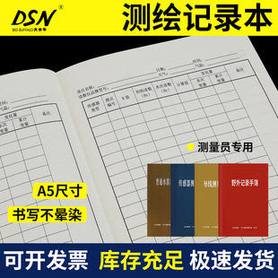 野外记录簿工程勘察测量测绘感测器水准测量经纬仪导线测量记录本