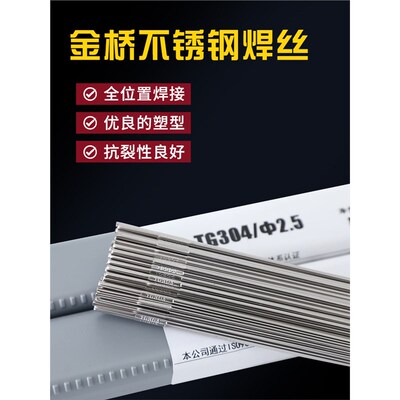 正品金桥JQ.TG304不锈钢氩弧焊ER308/309/316L/310/2209白钢焊丝