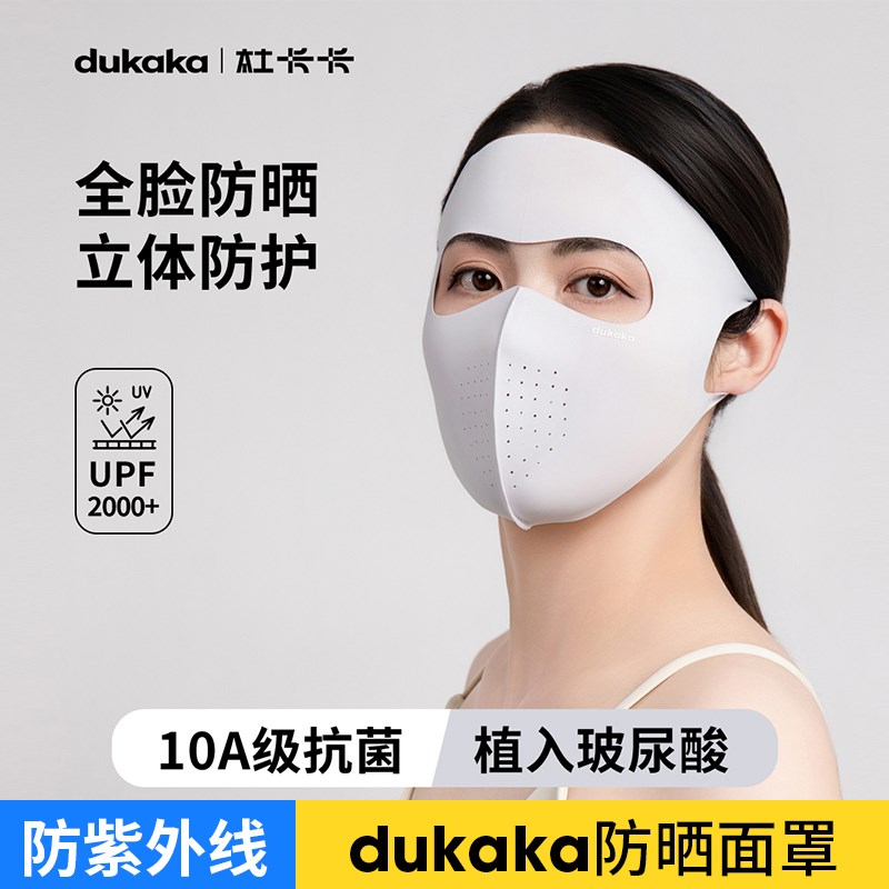 dukaka杜卡卡全脸面罩防紫外线脸基尼夏季骑行面巾防护女口罩透气图片
