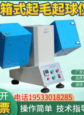 YG511-2 滚箱式起毛起球仪YG511-4纺织织物转箱法测试仪2箱4箱6箱