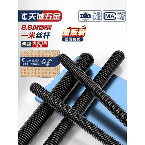 国标牙棒8.8级全螺纹螺纹顶黑螺钉M6M8M10M12M14-M36Mm
