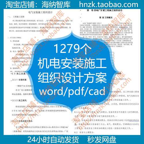 机电安装施工组织设计方案临时用电工程电气发电机组变电站发电厂