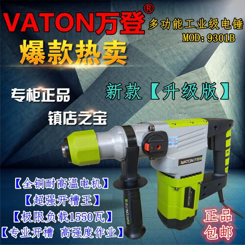 万登电锤两用大功率冲击钻工业钻孔开槽多功能手提掌中宝32CT正品