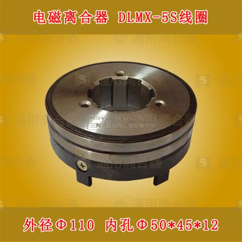热卖三河通用DLMX0KM-5S电磁离合器线圈X5032A北京铣机床快慢走刀