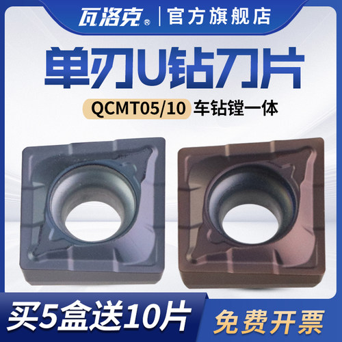 TCAP多用暴力快速钻头单刃多功能小直径U钻QCMT/XCMT特固克型刀片