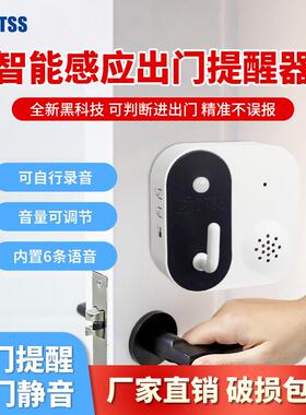 DTSS出门提醒器老人忘带钥匙感应提示器关门窗水电瓦斯警报器家用