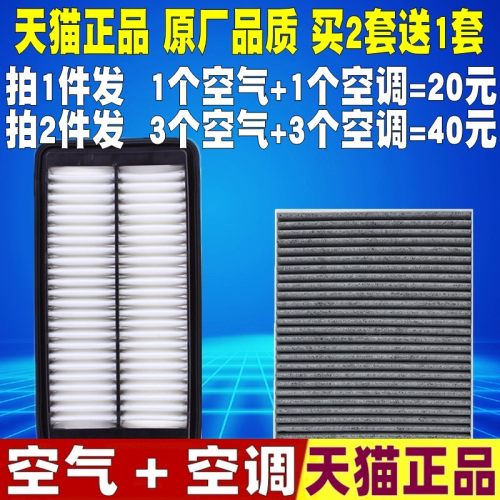 适配北汽威旺S50 北京BJ20 昌河Q7 1.5T原厂空气空调滤芯格滤清器