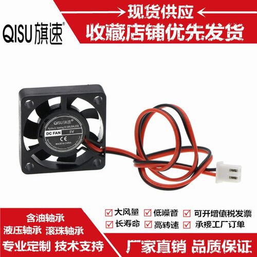旗速正品 3007散热风扇5V12V工业微型散热3厘米风扇香薰机 加湿器