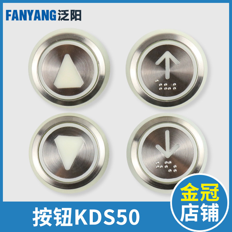 通力电梯按钮kds300 50圆形数字外呼不锈钢巨人通力按钮贴片配件图片