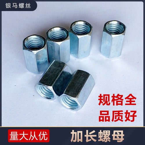 加长六角螺母 螺杆丝杆接头连接螺母M6M8M10M12M14M16M18M20