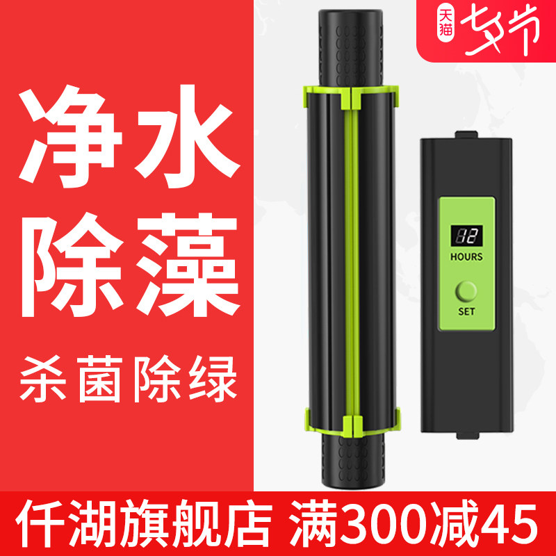仟湖鱼缸杀菌灯紫外线鱼池净水除藻潜水灭菌灯水族灯鱼缸UV杀菌灯图片