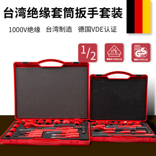 开拓VDE认证台湾新能源电动汽车维修电工大飞绝缘套筒棘轮扳手