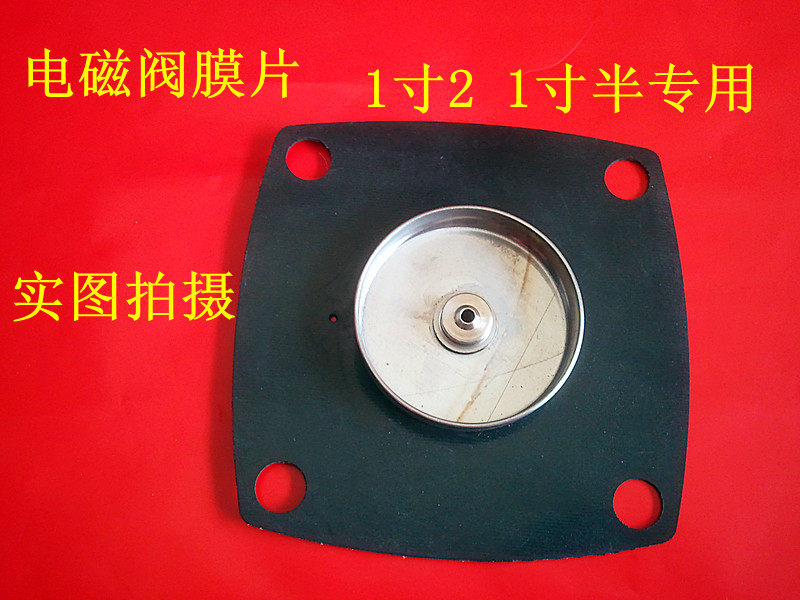 电磁阀膜片 水阀膜片 2W350-35 2W400-40膜片 1寸2 1寸半膜片