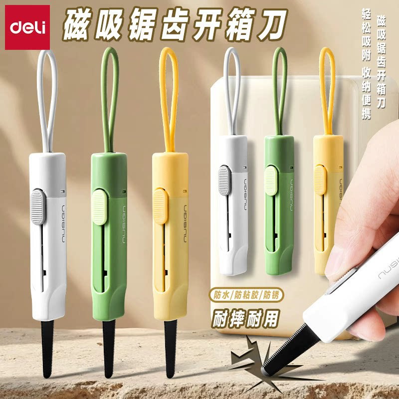 得力纽赛开箱刀磁性快递刀家用高颜值伸缩迷你拆快递钥匙扣开箱器