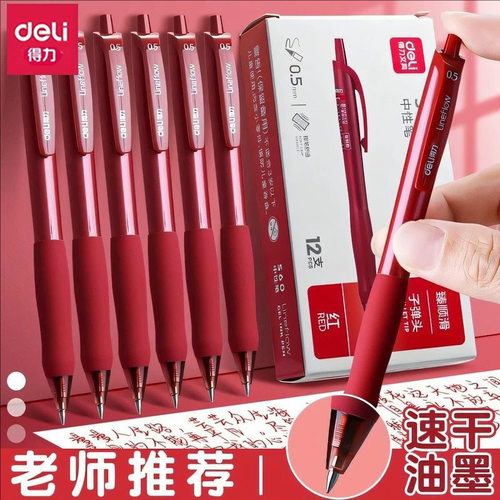 得力红笔按动中性笔子弹头