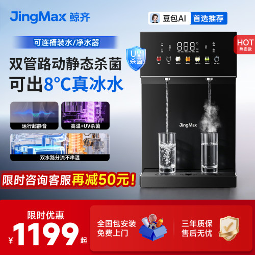 鲸齐管线机直饮水机餐边柜壁挂台式可接桶装水双出水冷热2026新款