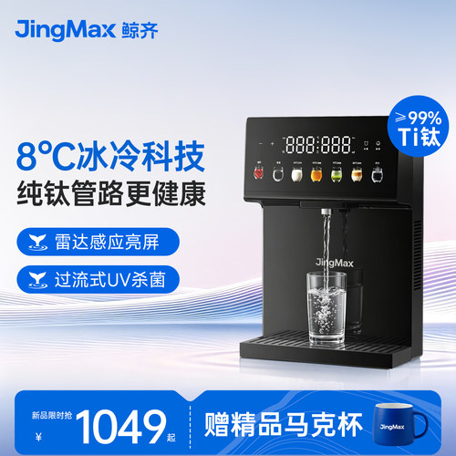 鲸齐A7Max纯钛管线机冷热直饮水机可台式壁挂餐边柜接桶装水家用