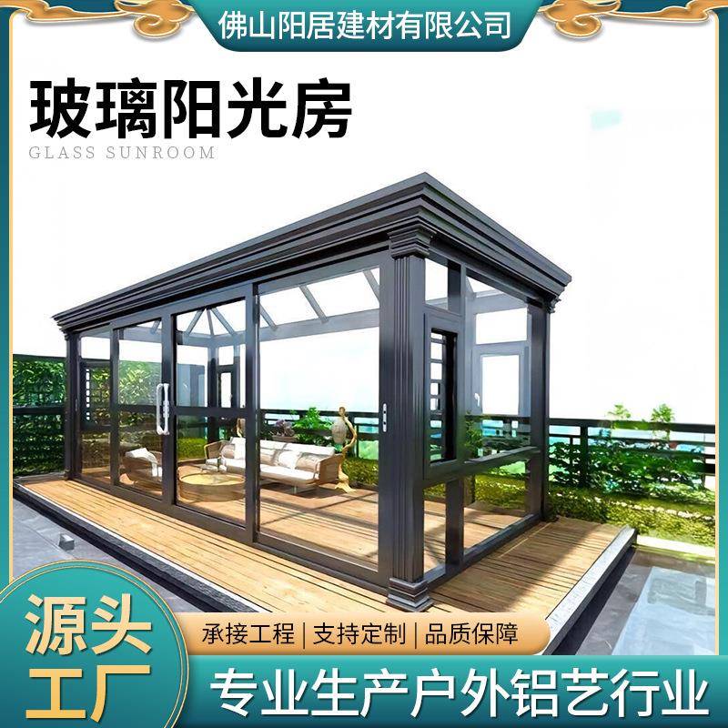 铝合金阳光房框架阳台断桥铝别墅玻璃房户外露台雨棚阳光房