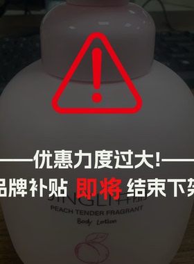 井丽水蜜桃嫩滑香氛身体乳R190