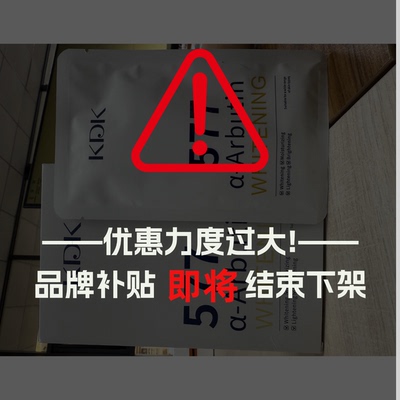 KDK Whitening and brightening Mask 面膜M218